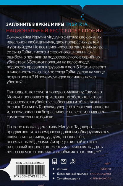 Масаки Тошика: Тайна последней ночи (формат клатчбук)