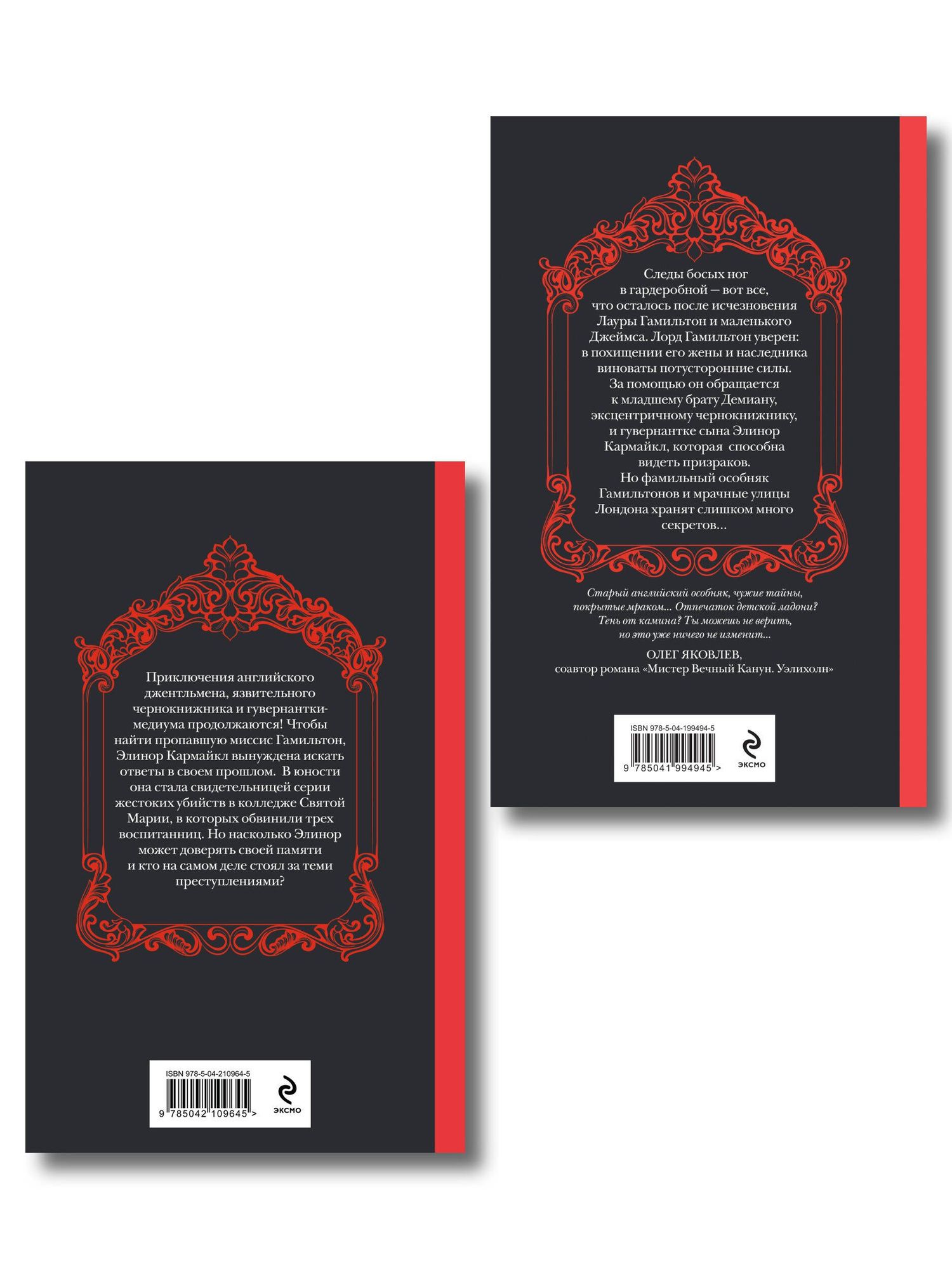 Комплект из 2-х книг (Погасни свет, долой навек + Меня укутай в ночь и тень)