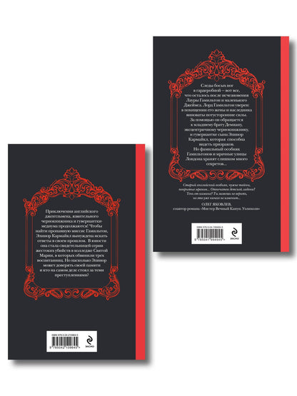 Комплект из 2-х книг (Погасни свет, долой навек + Меня укутай в ночь и тень)