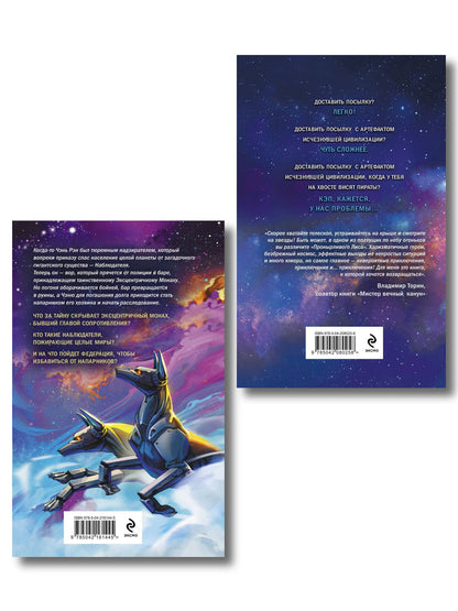 Мария Герасимова: Комплект из 2-х книг (Маршрут перестроен + Бог из машины)