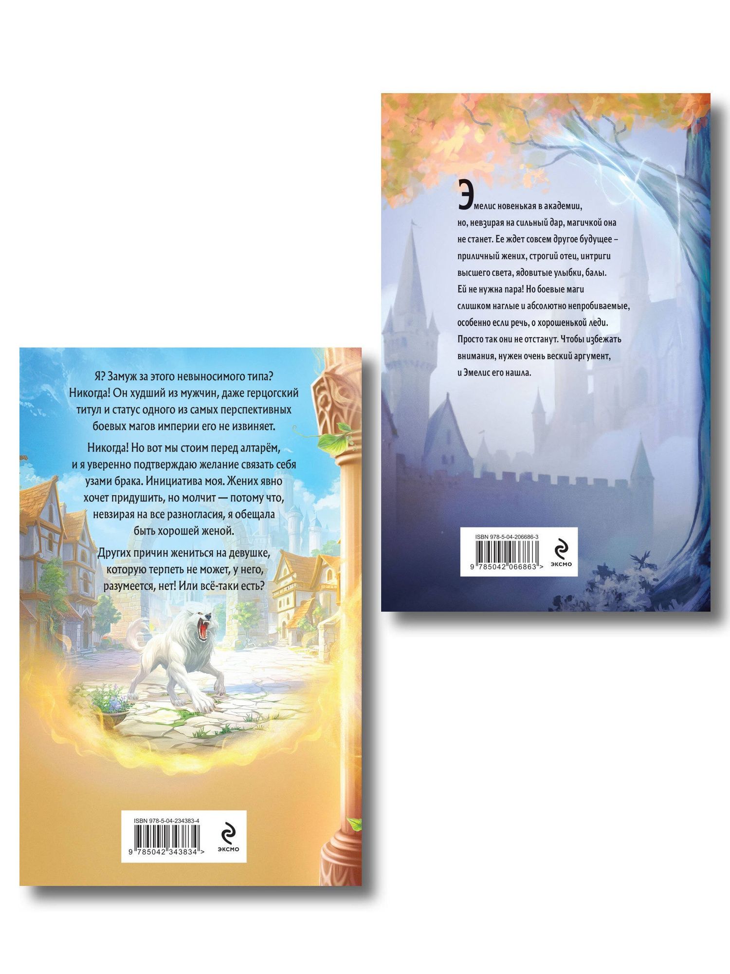 Анна Гаврилова: Комплект из 2-х книг (Эмелис + Идеальная жена боевого мага)