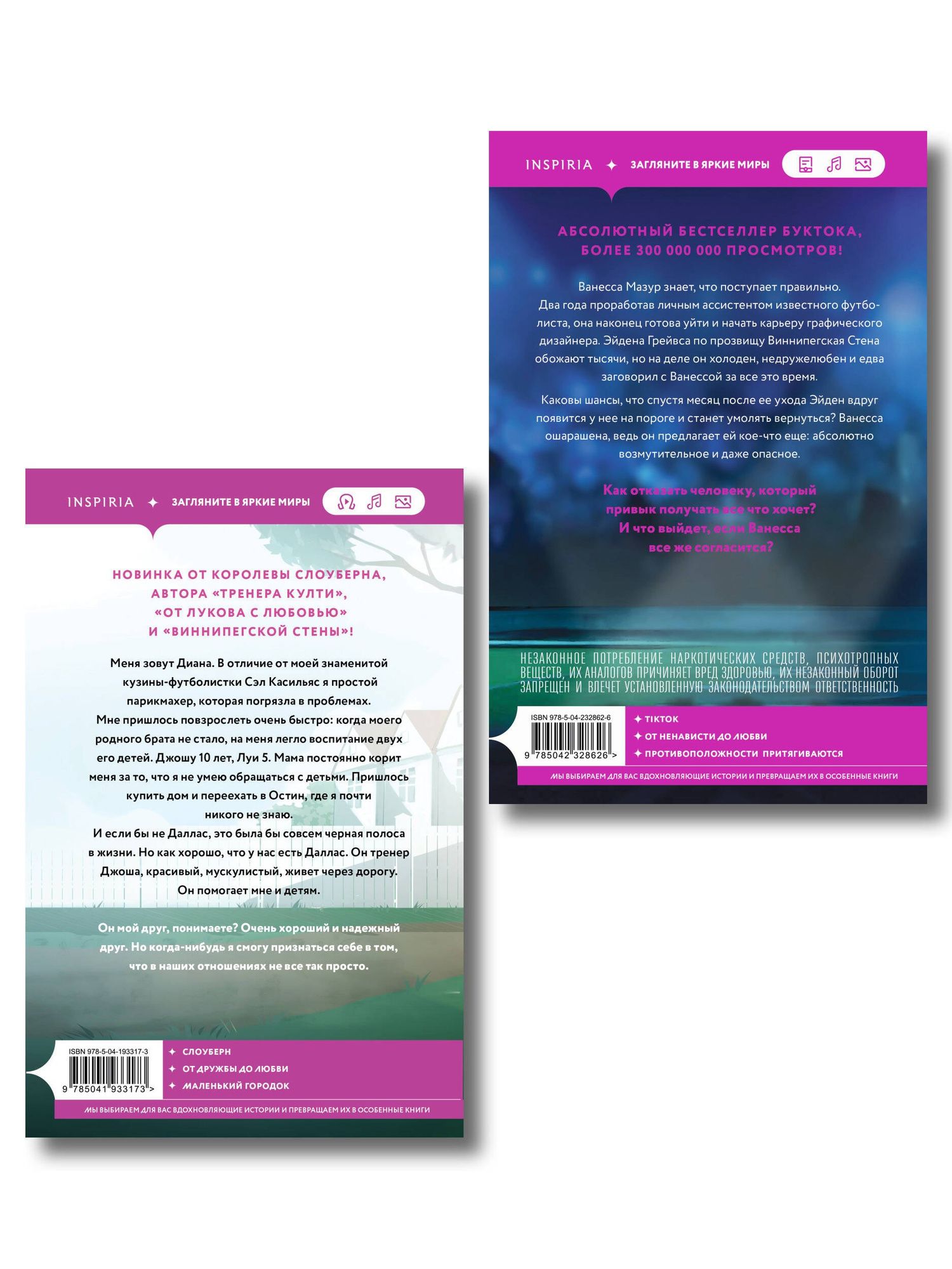 Мариана Запата: Комплект из 2-х книг: (Виннипегская стена и я + Все еще впереди)