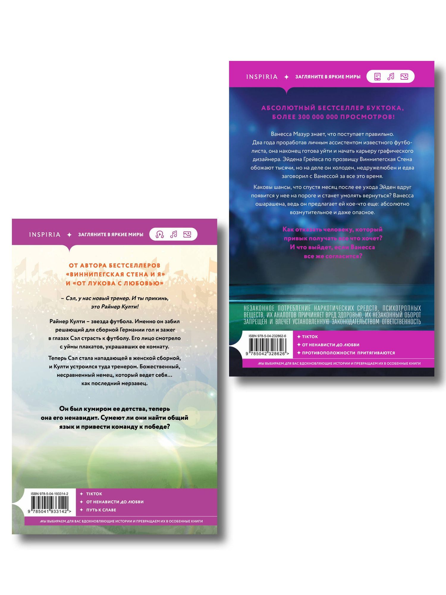 Мариана Запата: Комплект из 2-х книг: (Тренер Култи + Виннипегская стена и я)
