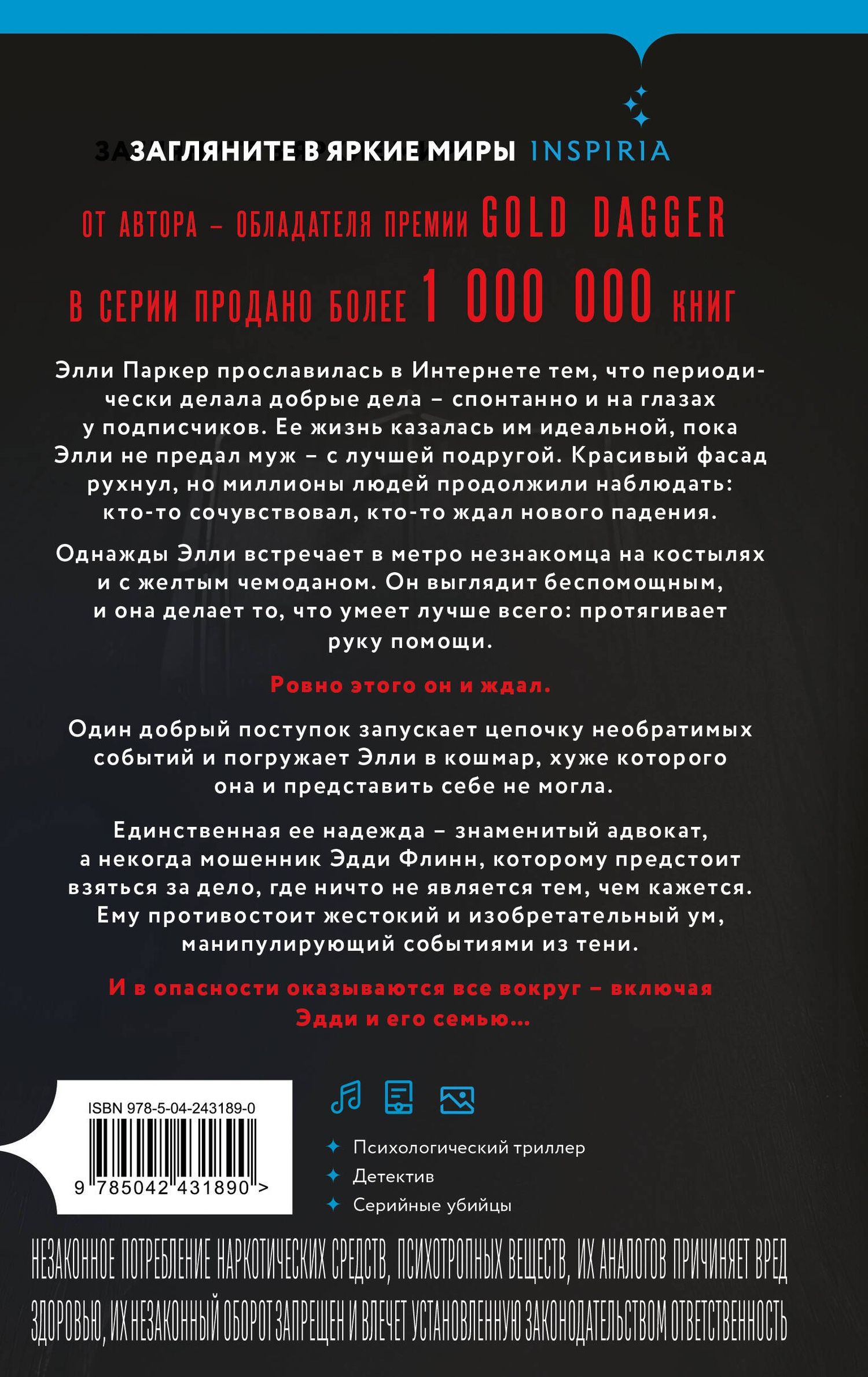 Стив Кавана: Два типа незнакомцев (#9)