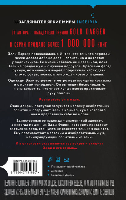 Стив Кавана: Два типа незнакомцев (#9)