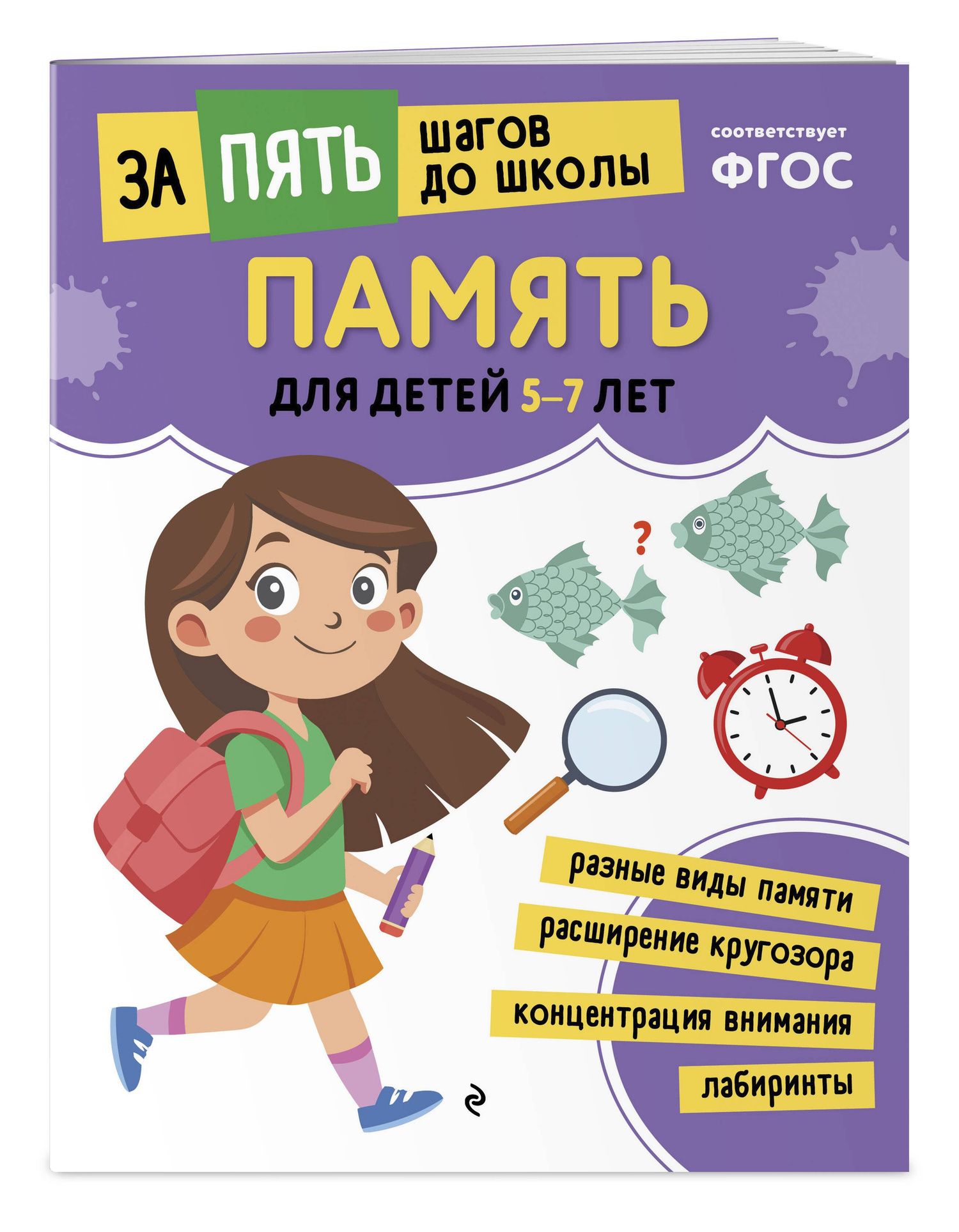 Курс подготовки к школе 5-7 лет. Комплект развивающих книг