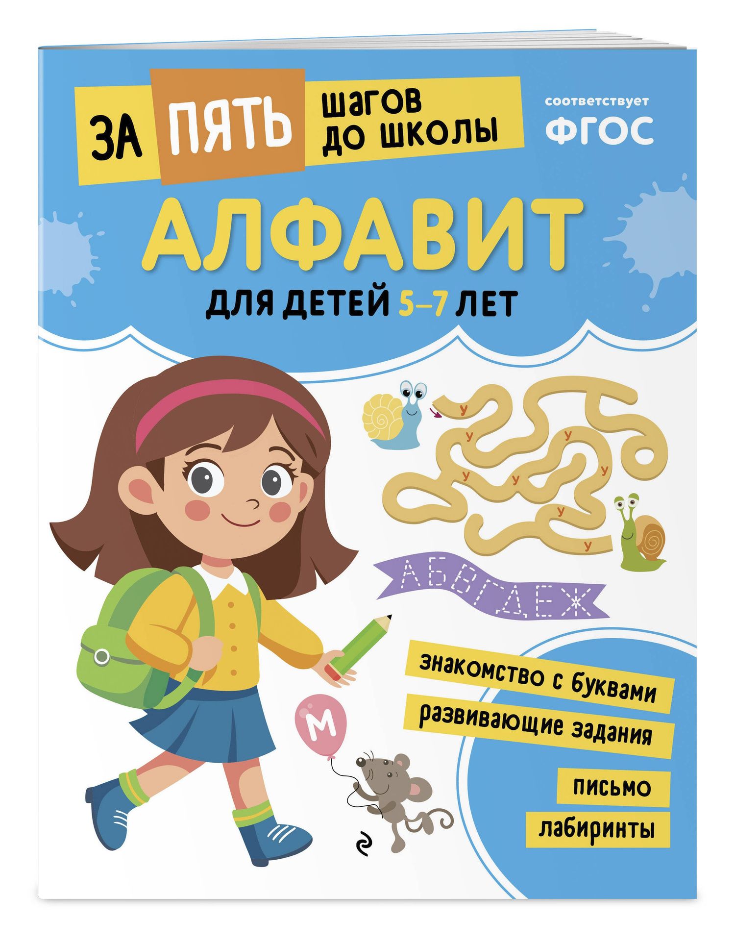 Курс подготовки к школе 5-7 лет. Комплект развивающих книг