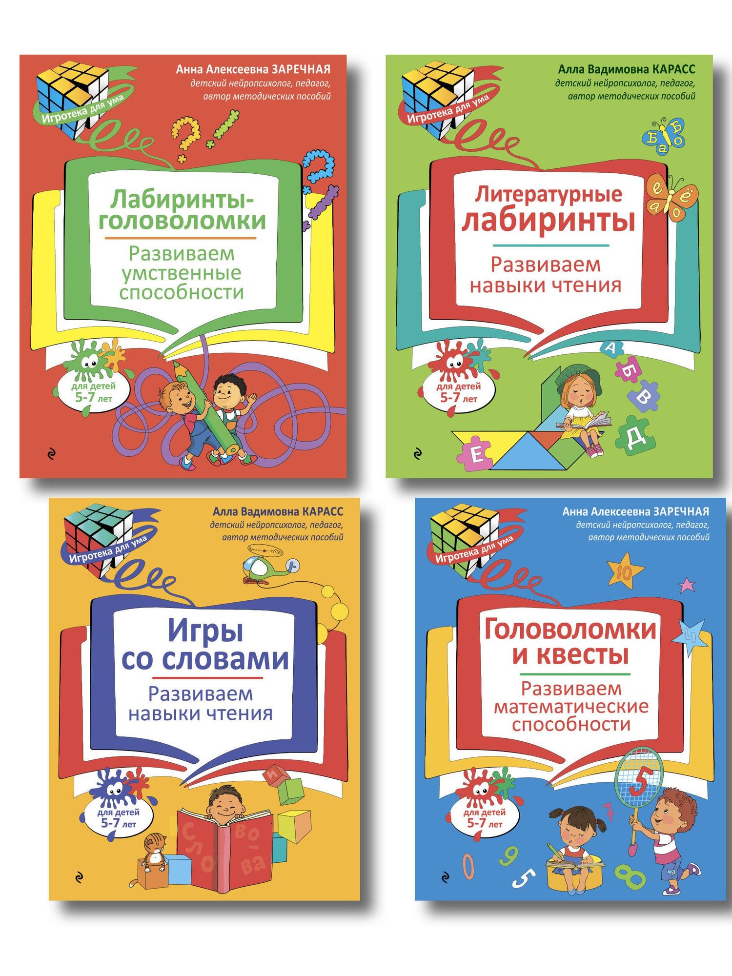 Нейропсихологические занятия с детьми 5-7 лет. Комплект