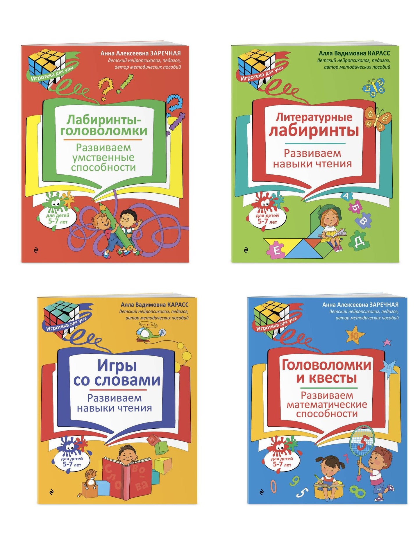 Нейропсихологические занятия с детьми 5-7 лет. Комплект