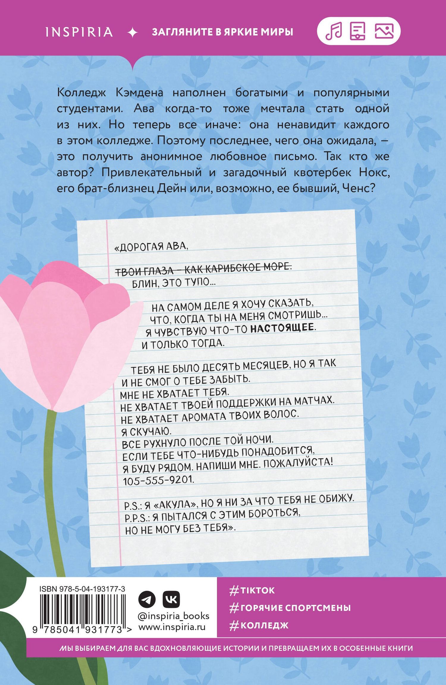Ильза Мэдден-Миллз: Комплект из 2-х книг Ильзы Мэдден-Миллз: (Дорогая Ава + Брось мне вызов)