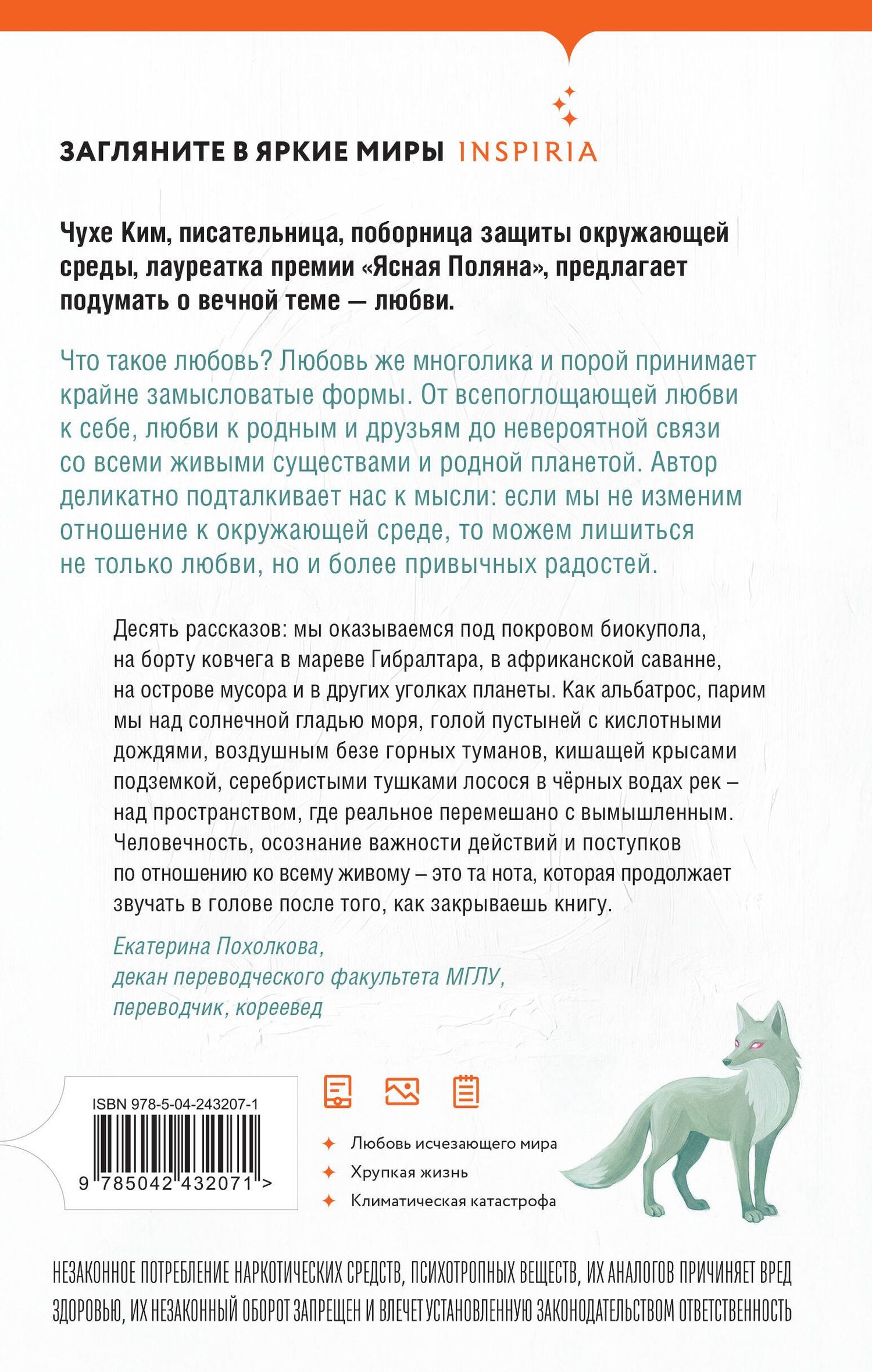 Чухе Ким: Любовь в конце времён