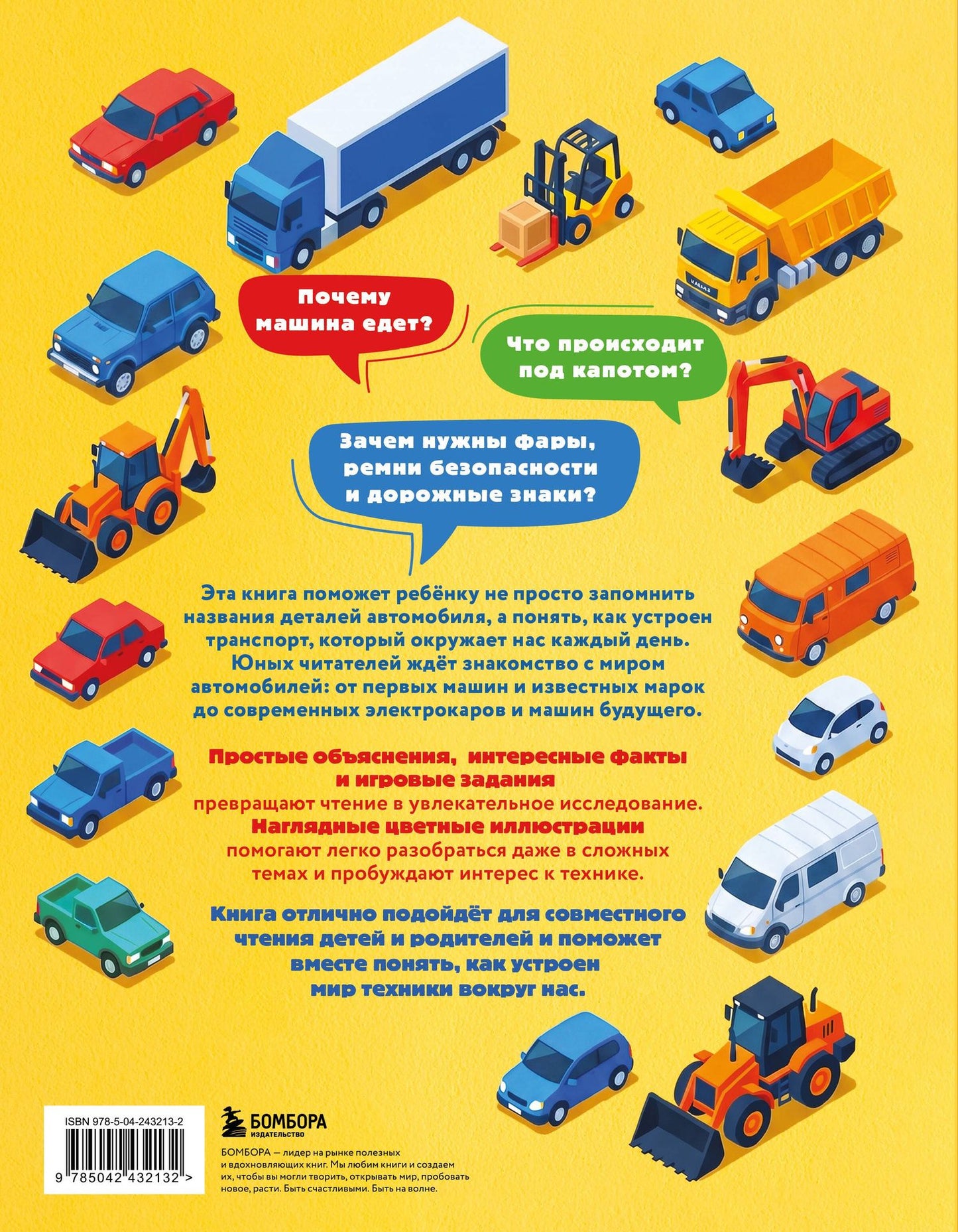 Матвей Бирюков: Автомобили. Первая энциклопедия. 6+