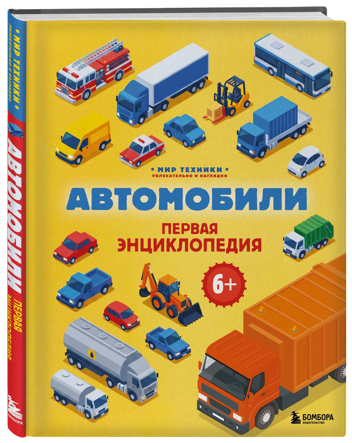 Матвей Бирюков: Автомобили. Первая энциклопедия. 6+