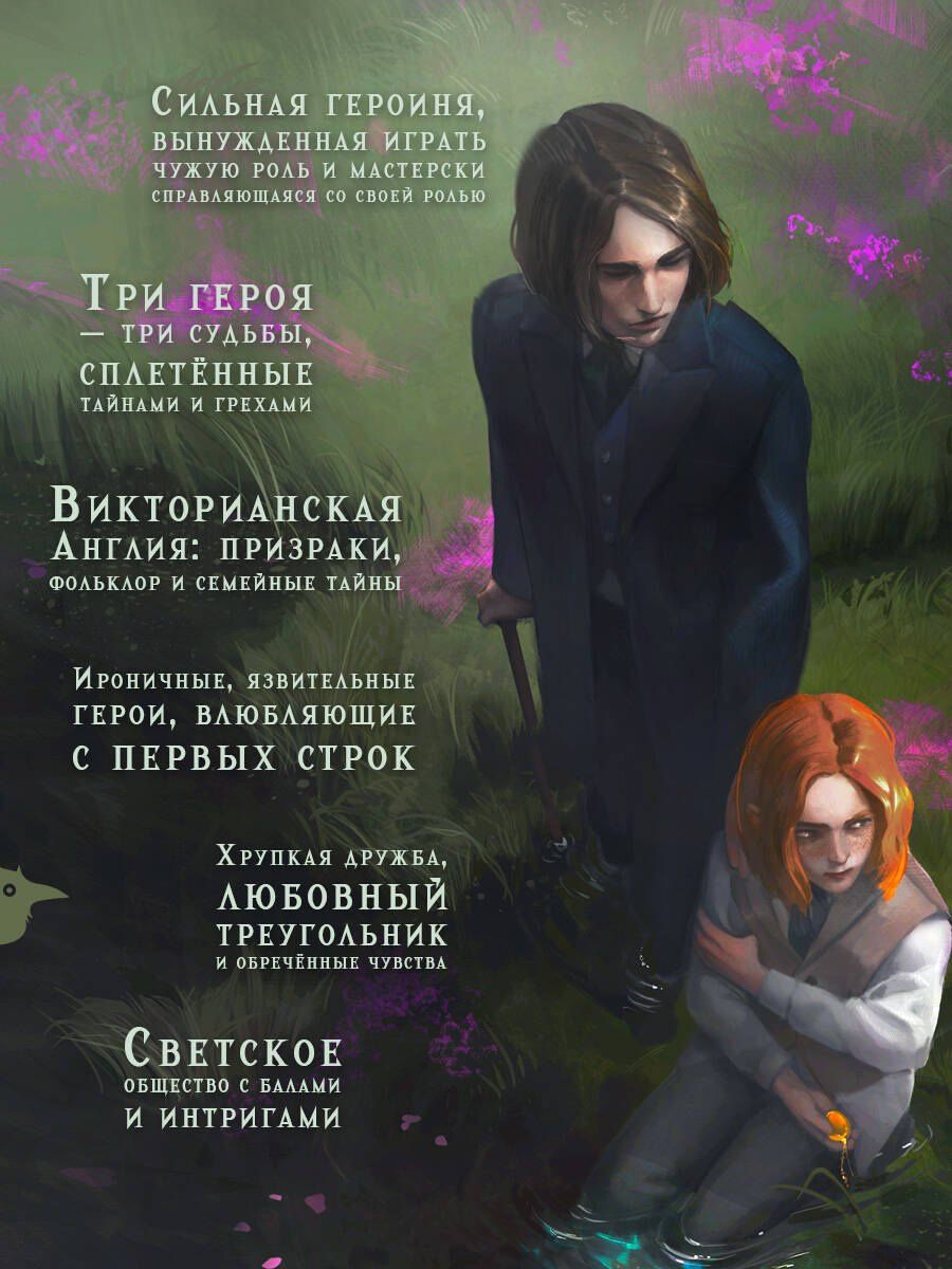 Анастасия Граевская: Реки лжи. Течение