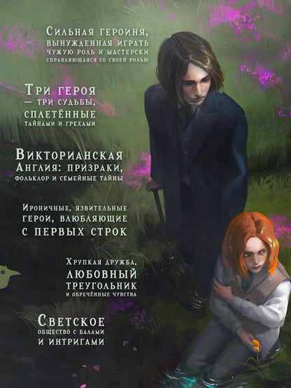 Анастасия Граевская: Реки лжи. Течение