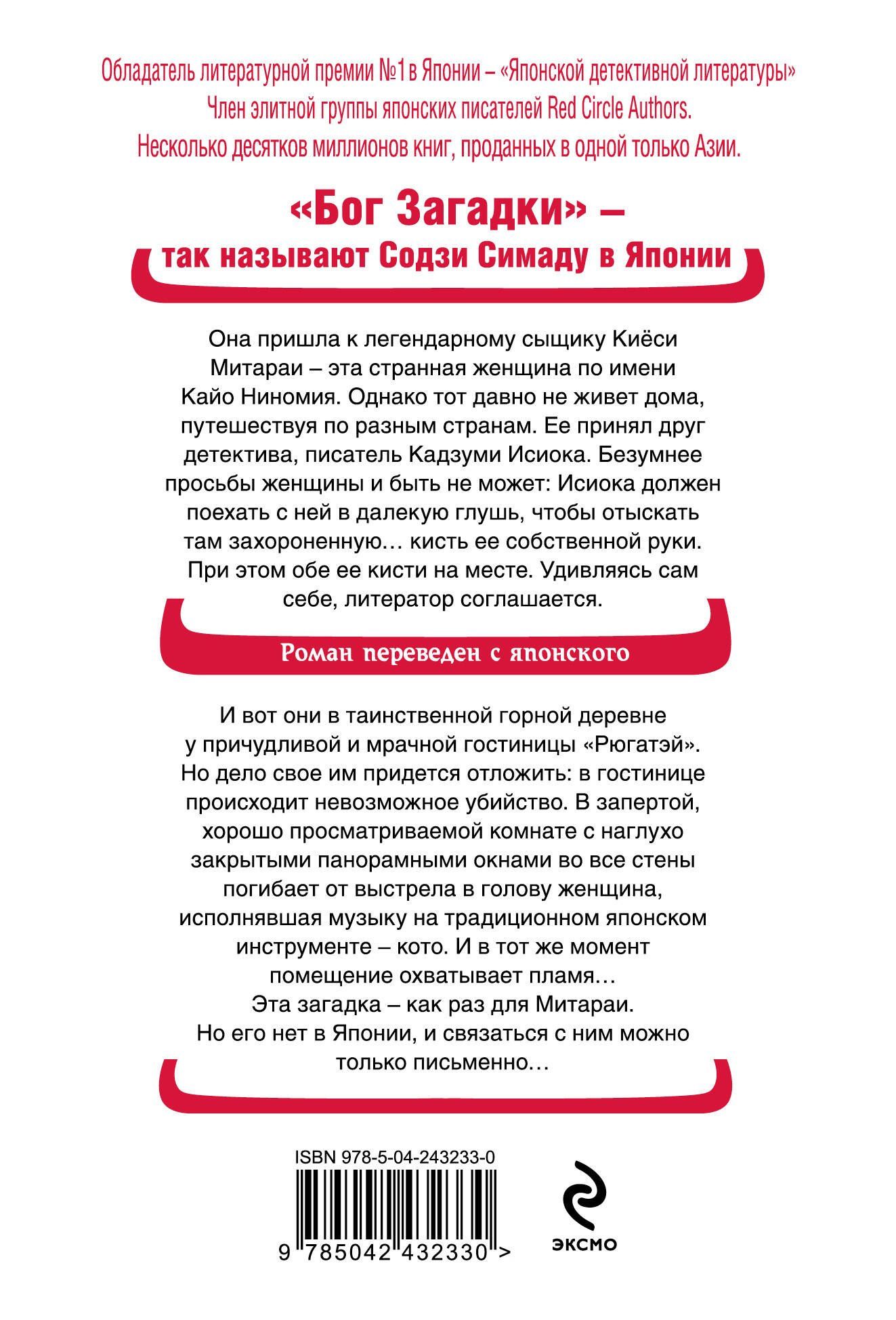 Содзи Симада: Кисть ее руки. Книга 1