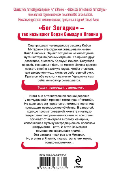 Содзи Симада: Кисть ее руки. Книга 1