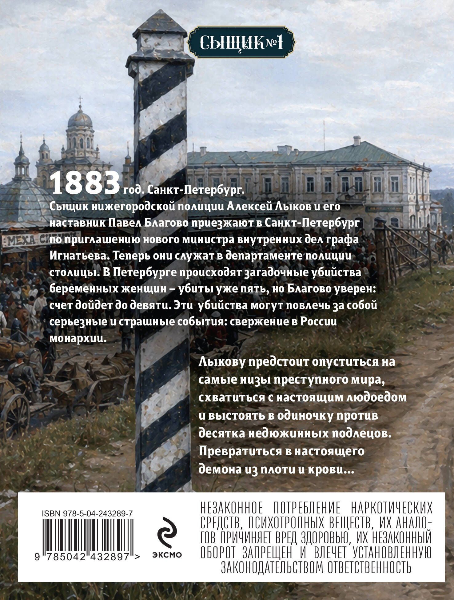 Николай Свечин: Роковые числа (Сыщик Российской империи, #3)