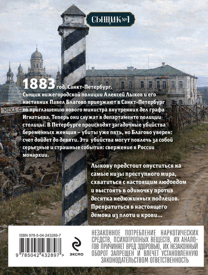 Николай Свечин: Роковые числа (Сыщик Российской империи, #3)