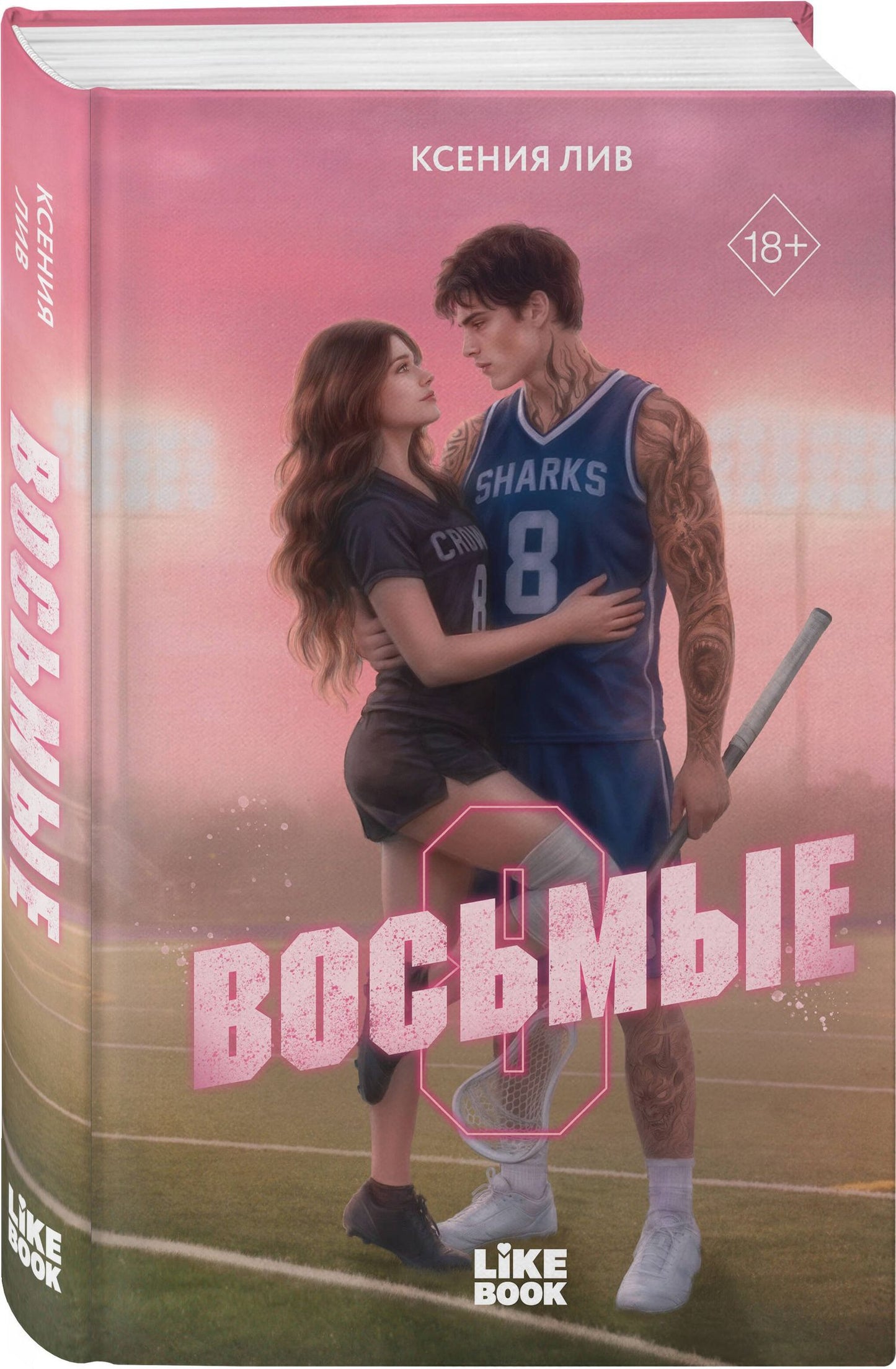 Ксения Лив: Восьмые