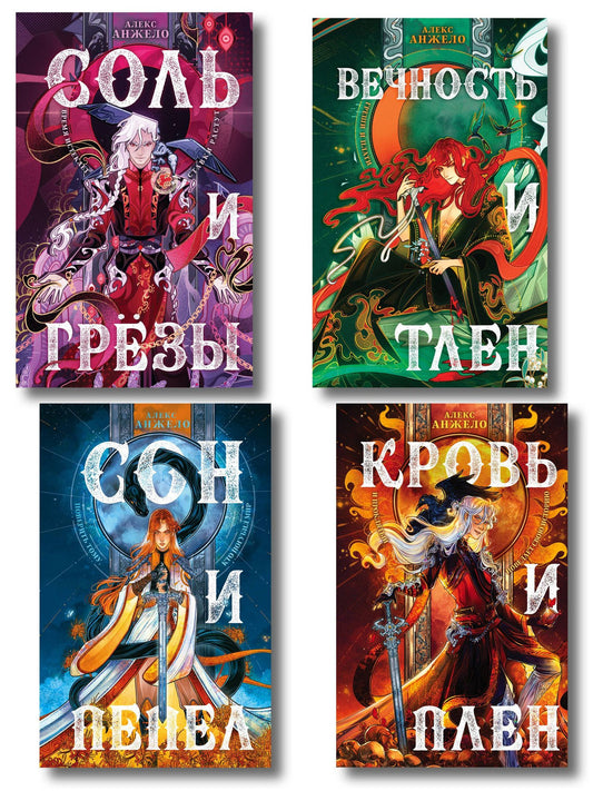 Алекс Анжело: Комплект книг "Мир Дэвлата" (1-3)