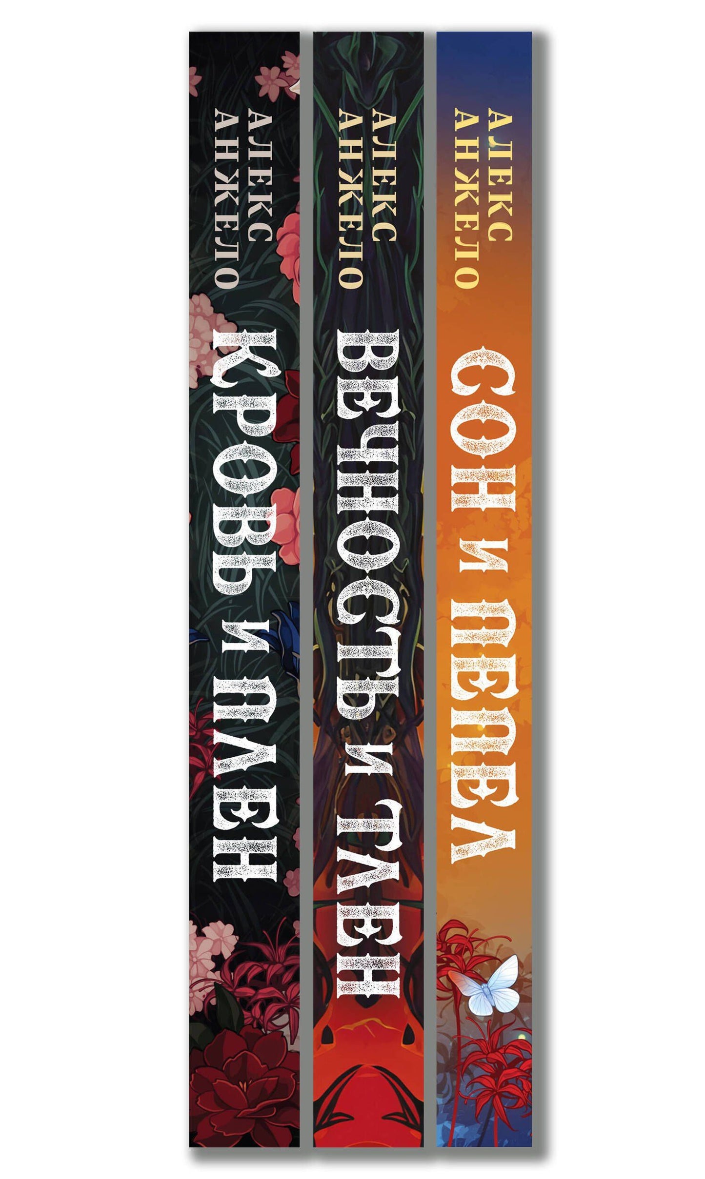 Алекс Анжело: Комплект книг "Мир Дэвлата" (1-3)