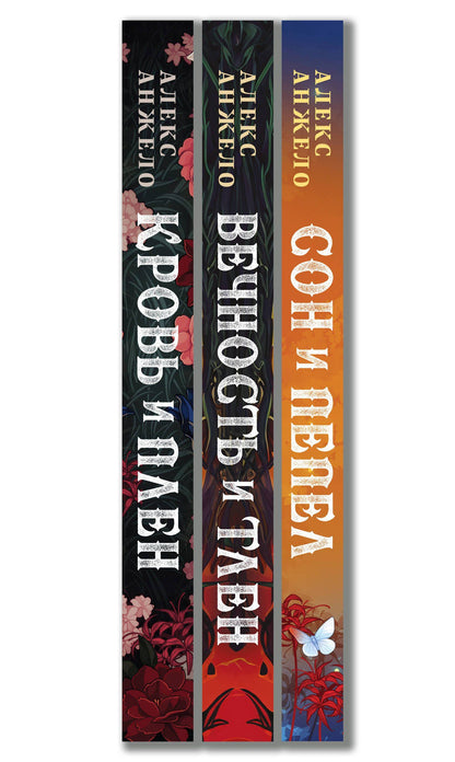 Алекс Анжело: Комплект книг "Мир Дэвлата" (1-3)