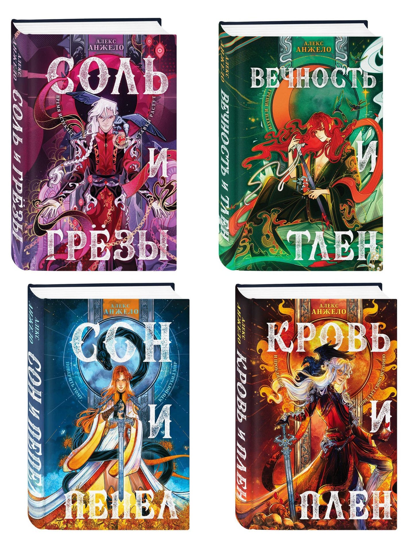 Алекс Анжело: Комплект книг "Мир Дэвлата" (1-3)