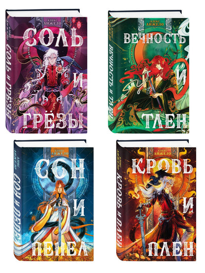 Алекс Анжело: Комплект книг "Мир Дэвлата" (1-3)