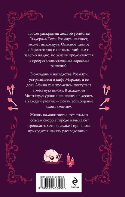 Айрис Биглхоул: Экспериментальная магия