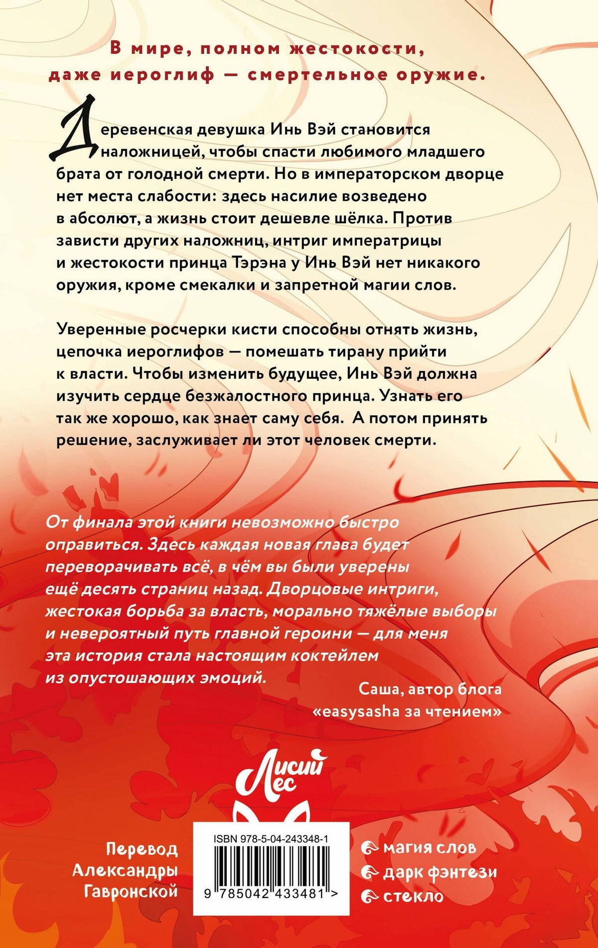 Шэнь Тао: Иероглифы смерти