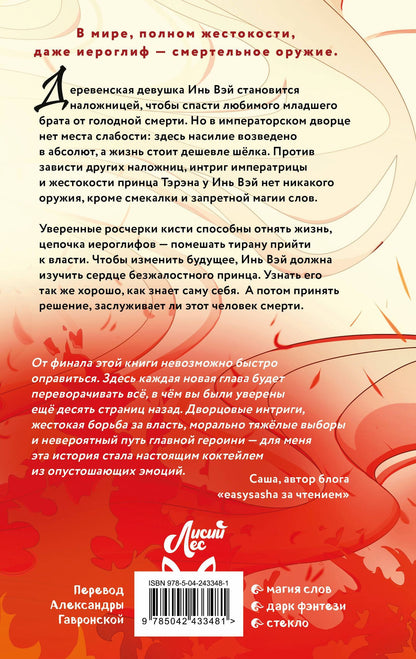 Шэнь Тао: Иероглифы смерти