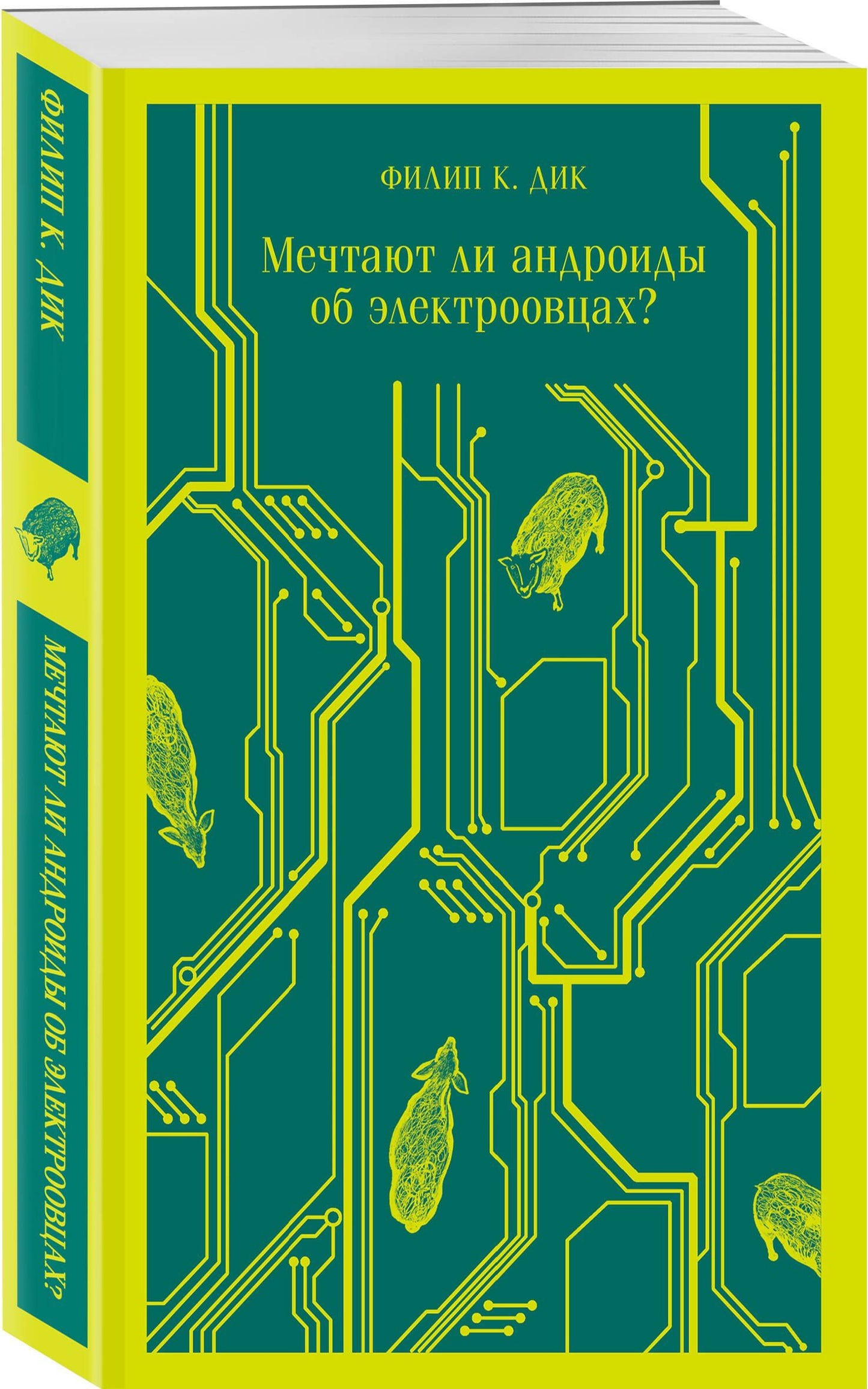 Набор нетипичные антиутопии (из 3-х книг): ("Не отпускай меня" Исигуро, "Мечтают ли андроиды об электроовцах?" Дик, "Выжили только влюбленные" Уоллис)