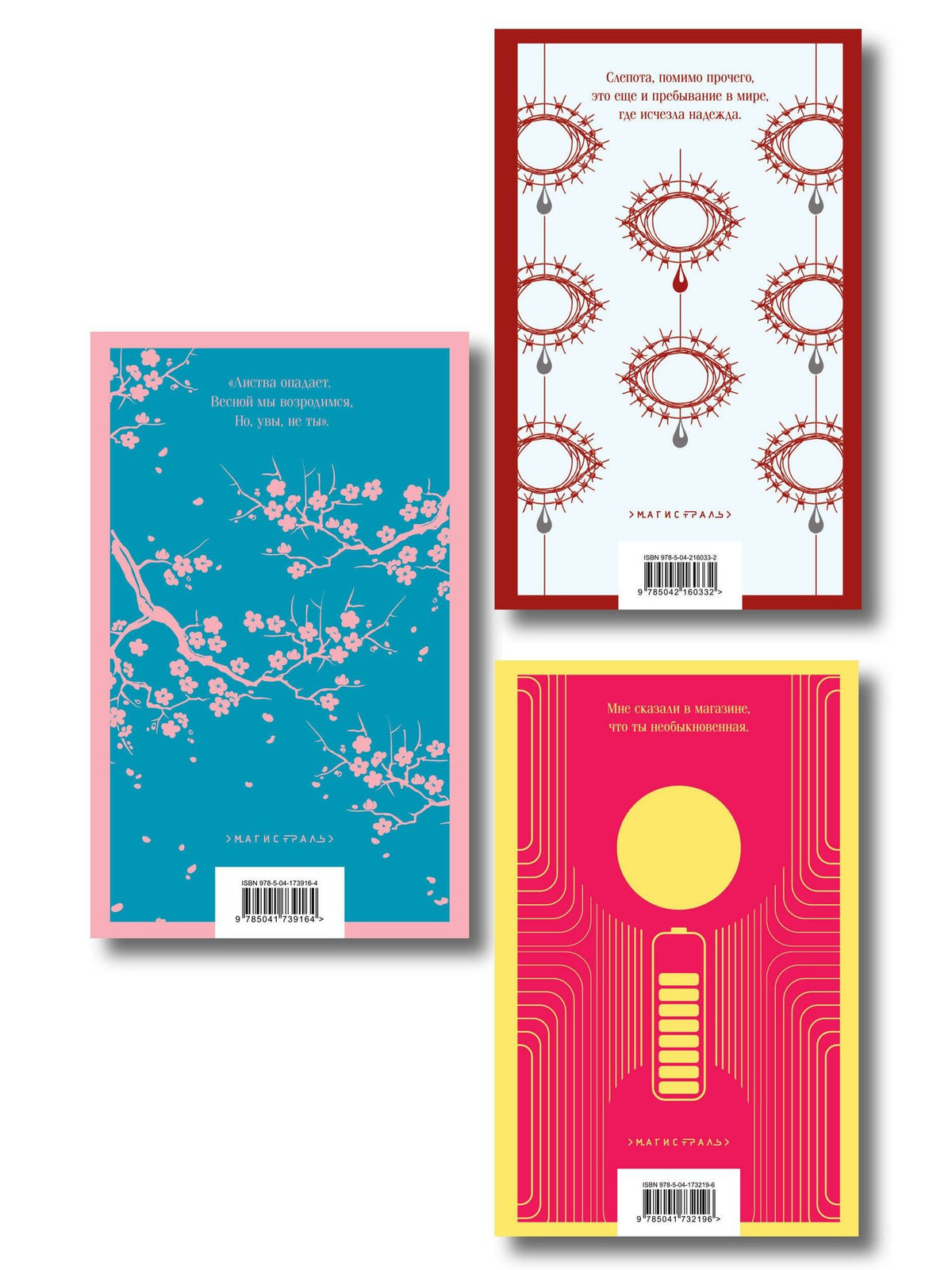Набор нетипичные антиутопии (из 3-х книг): ("Машины как я" Макьюэн, "Слепота" Сарамаго, "Клара и Солнце" Исигуро)