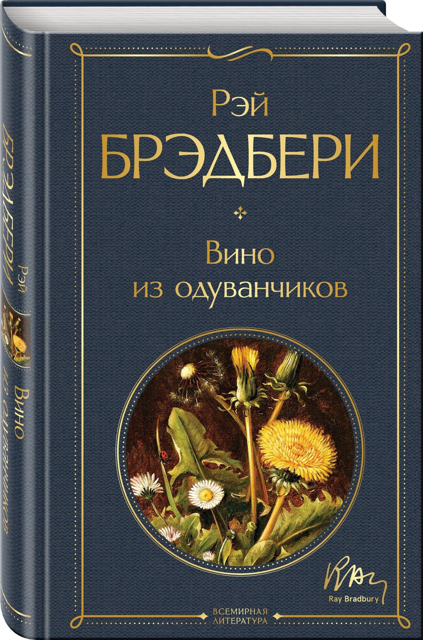 Гринтаунский цикл Брэдбери из 3-х книг: ("Вино из одуванчиков", "Лето, прощай", "Летнее утро, летняя ночь")