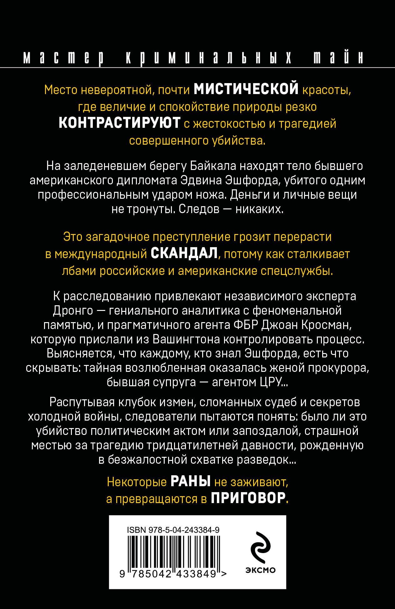 Чингиз Абдуллаев: Возмездие Байкала