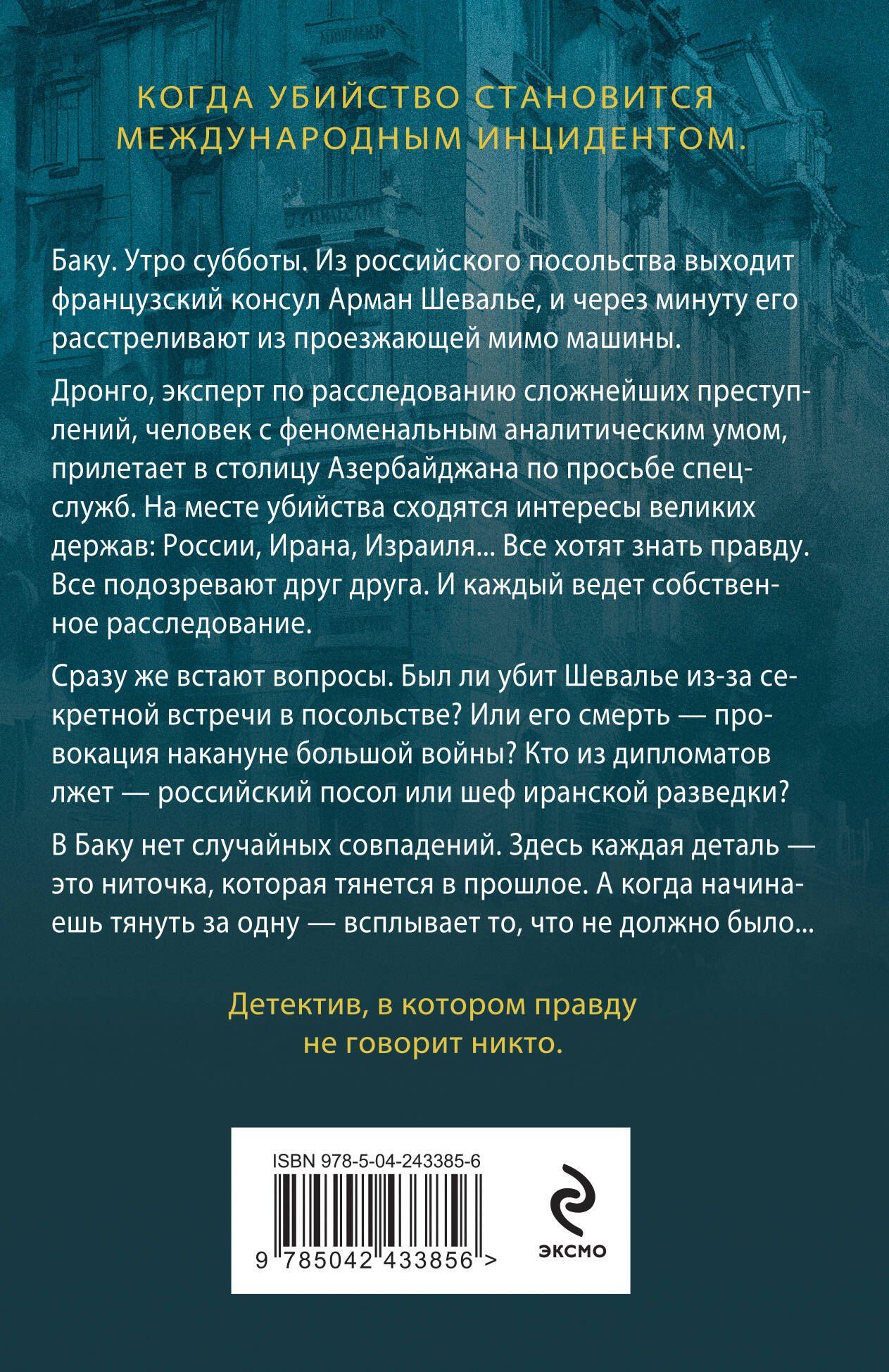 Чингиз Абдуллаев: Смерть дипломата