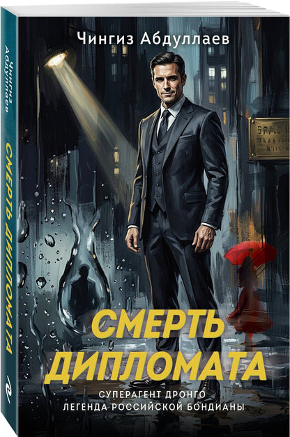 Чингиз Абдуллаев: Смерть дипломата
