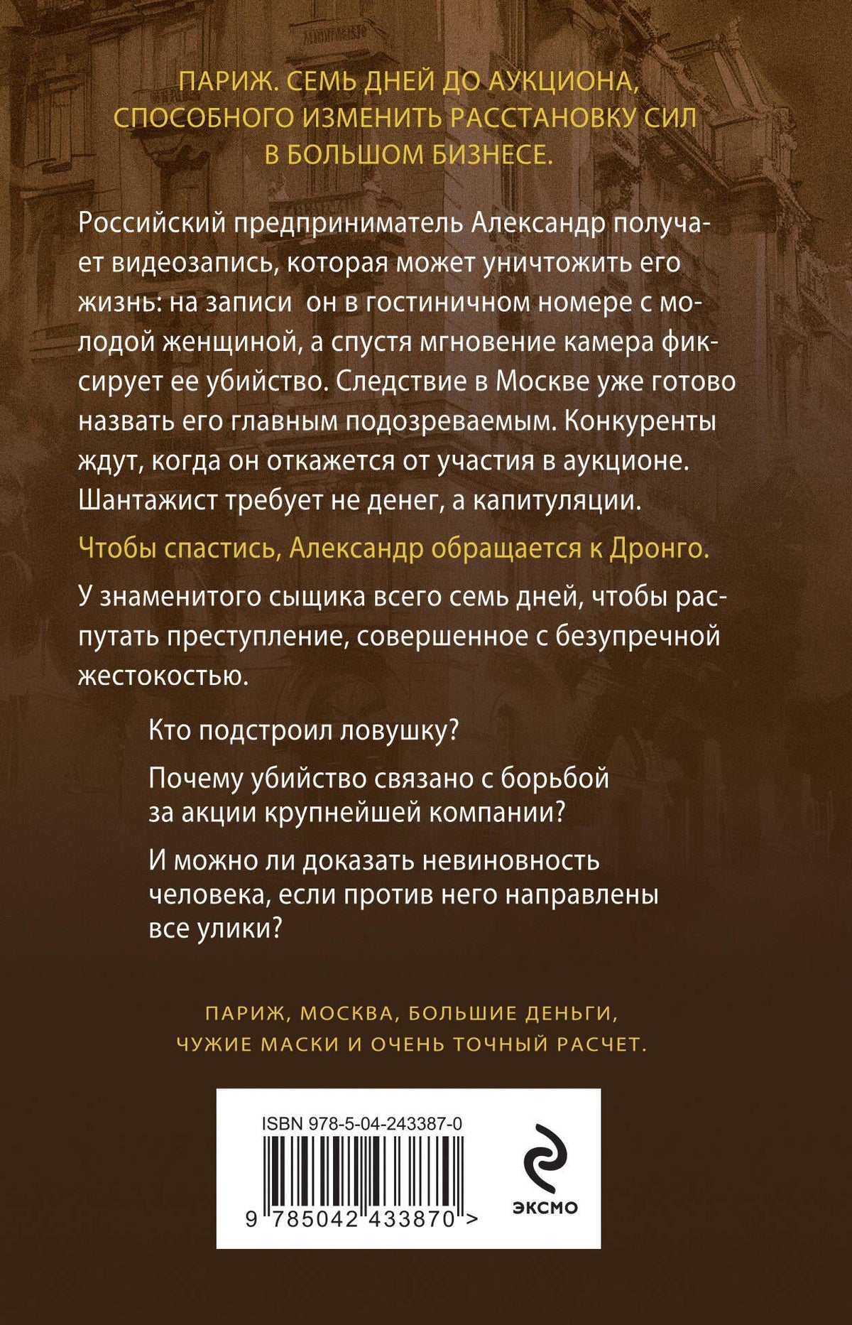 Чингиз Абдуллаев: Стиль подлеца