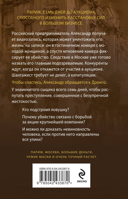 Чингиз Абдуллаев: Стиль подлеца