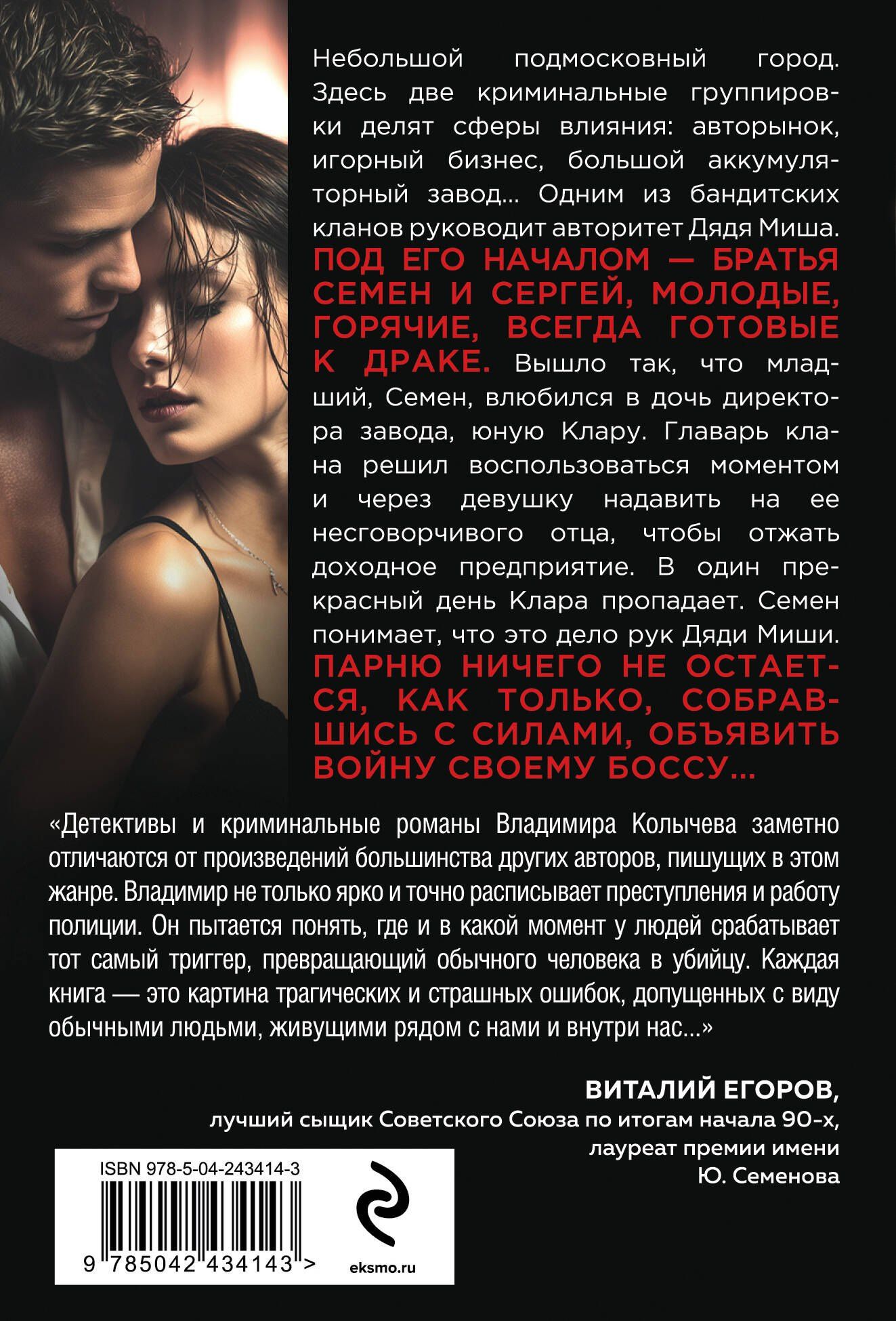 Владимир Колычев: Дочь врага