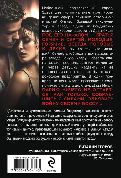 Владимир Колычев: Дочь врага