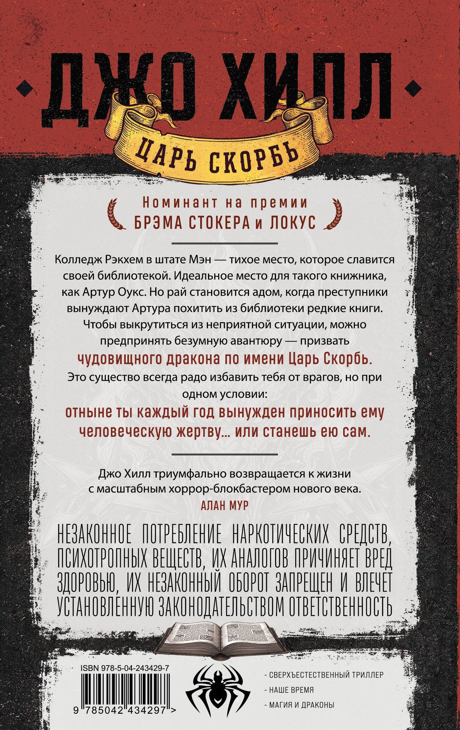 Джо Хилл: Царь Скорбь (В оформлении Dark Crayon)