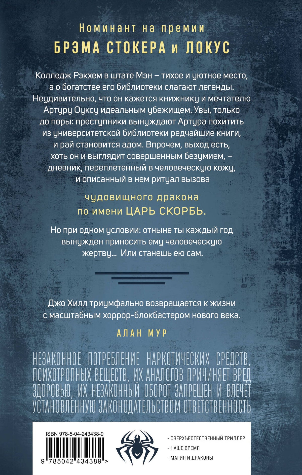 Джо Хилл: Царь Скорбь (Оригинальная обложка)