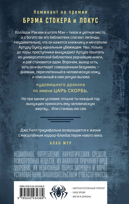 Джо Хилл: Царь Скорбь (Оригинальная обложка)