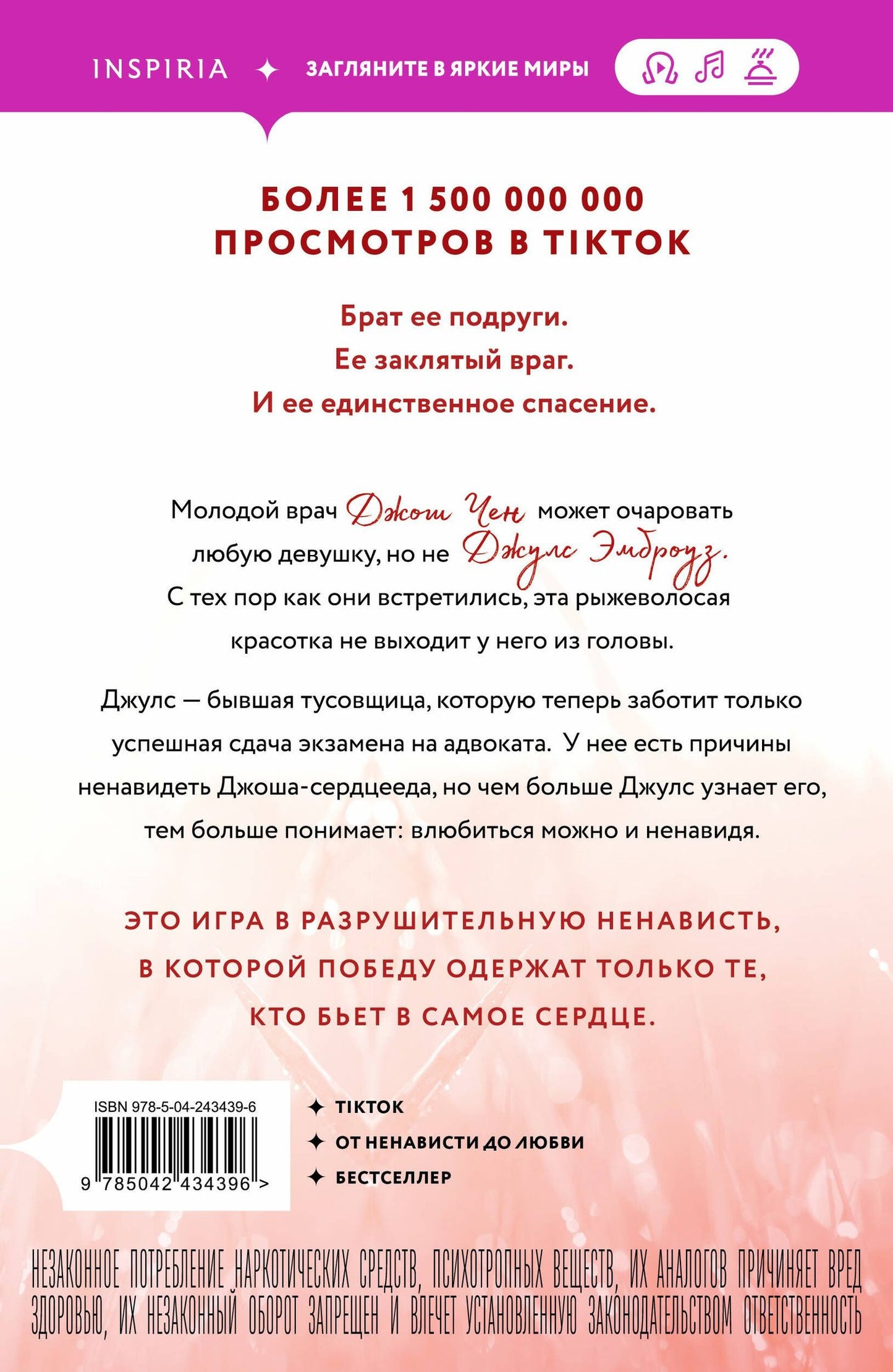 Ана Хуан: Разрушительная ненависть