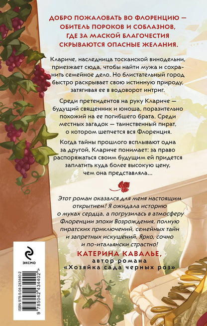 Альда Дио: Соль и вино