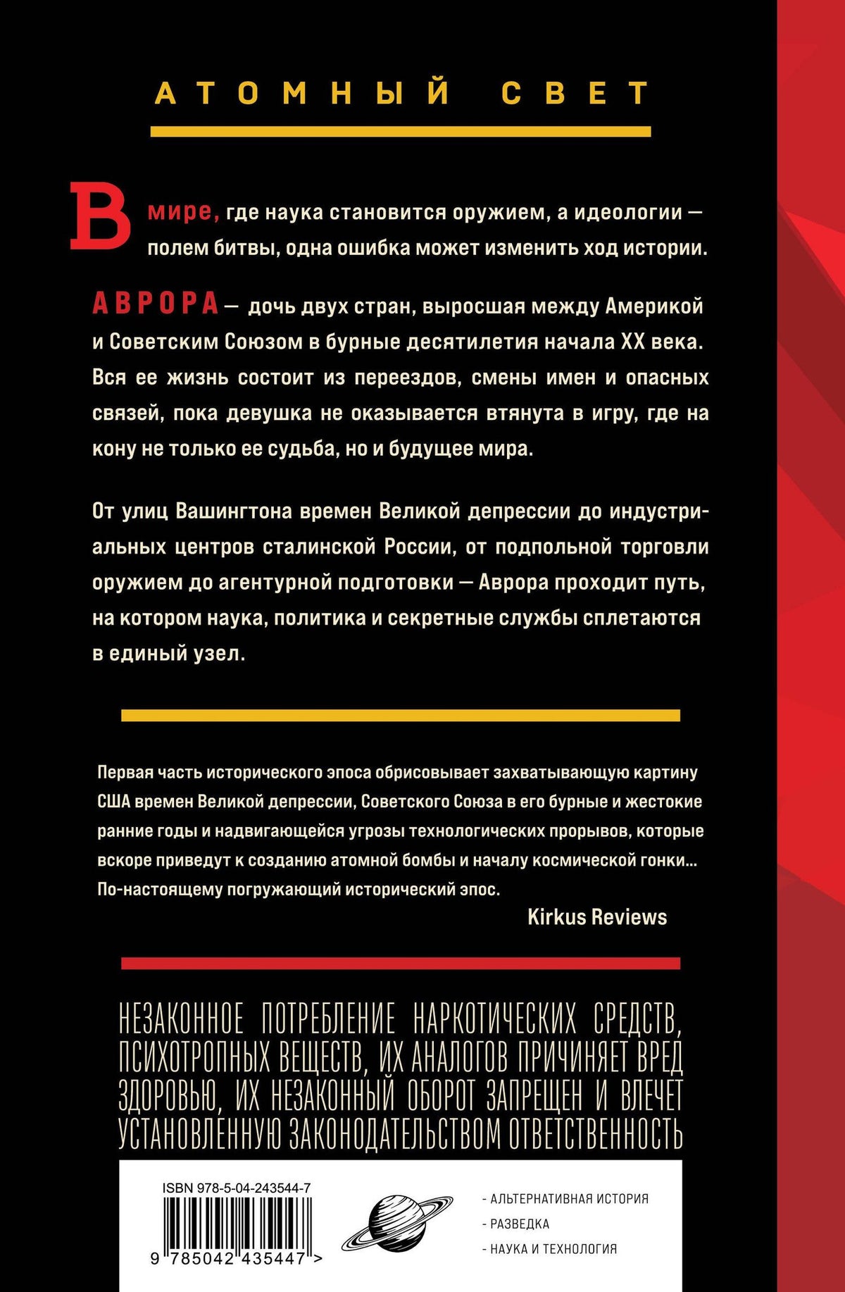 Нил Стивенсон: Полостан