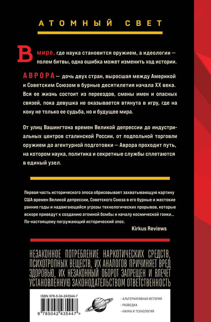 Нил Стивенсон: Полостан