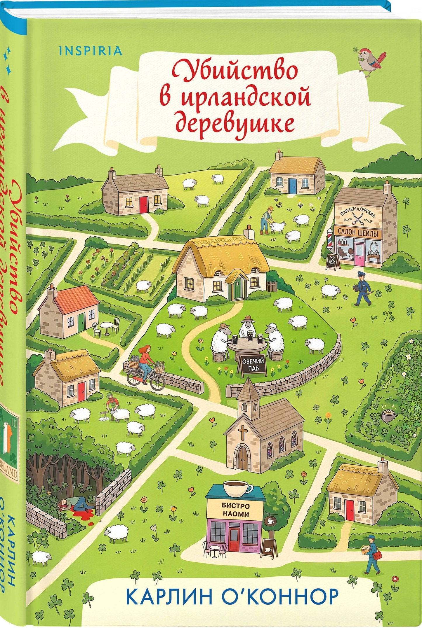 Карлин О’Коннор: Убийство в ирландской деревушке (#1)